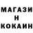 Кокаин 99% Georgii Navalikhin